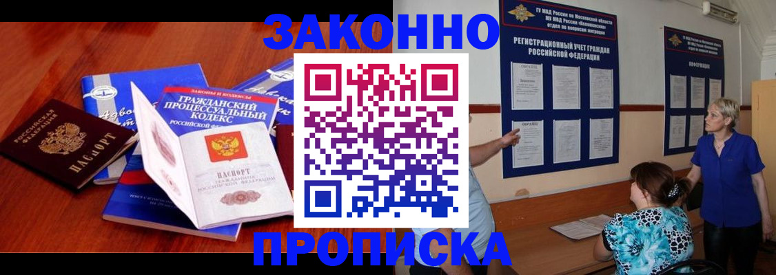 прописка поиск в Канске