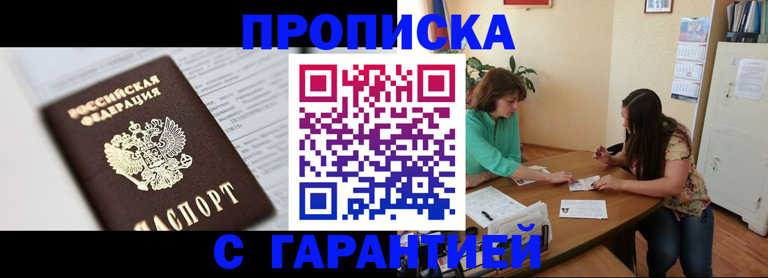 временная регистрация недорого в Канске