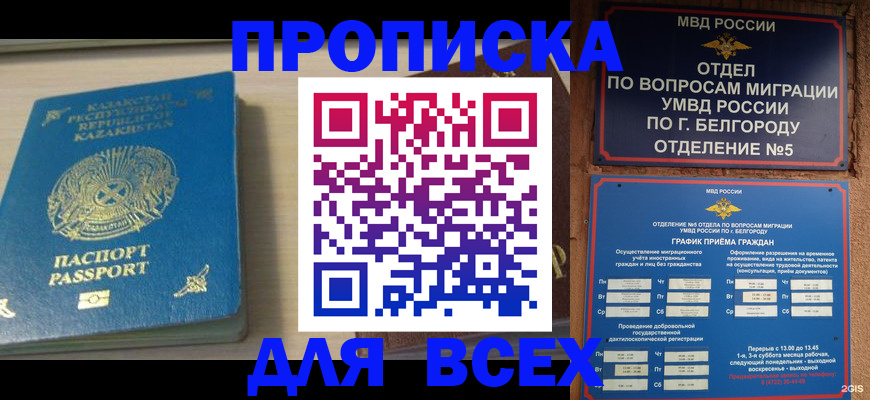 временная регистрация законно в Канске