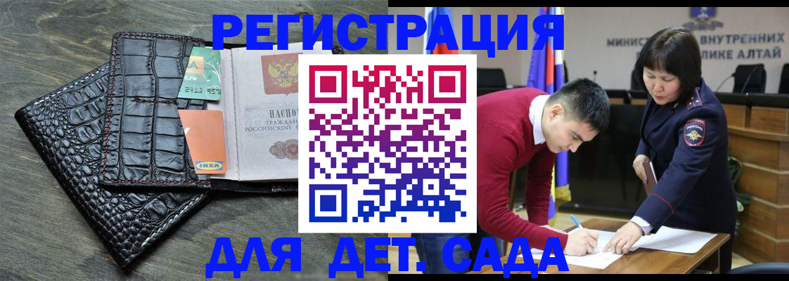 временная регистрация для школы в Канске