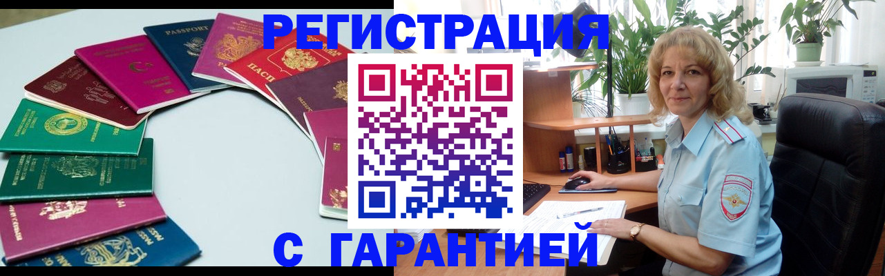 прописка законно в Канске